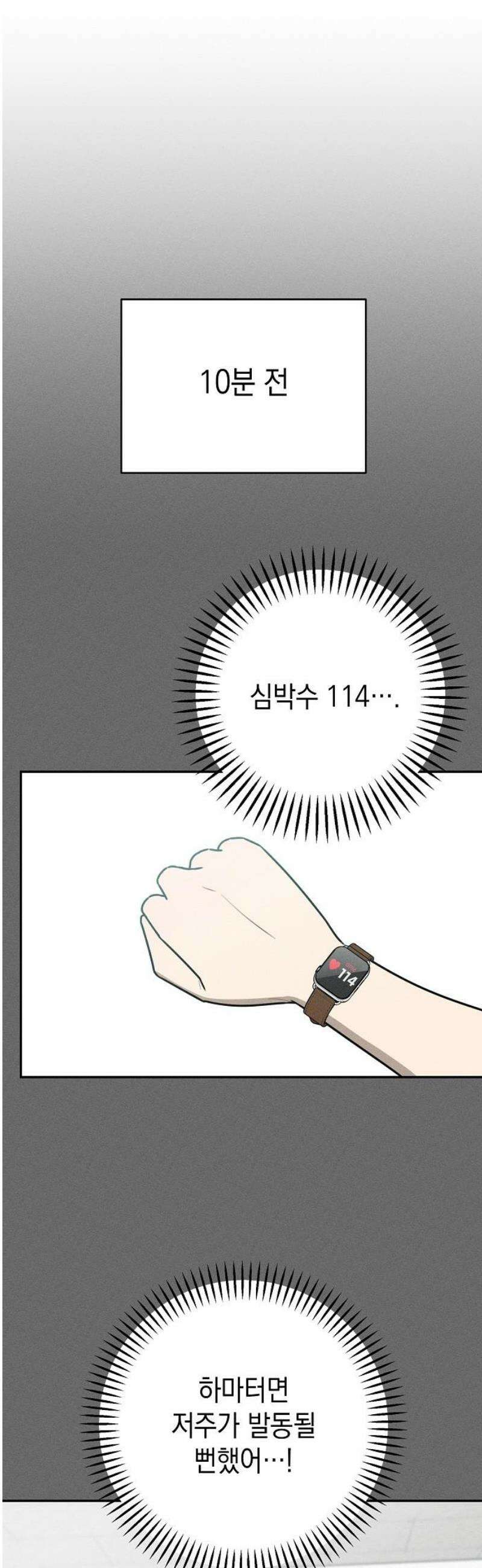 전력고백 35화 12