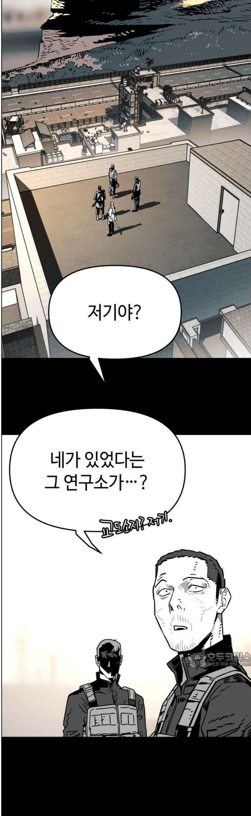 좀비상조 44화 2