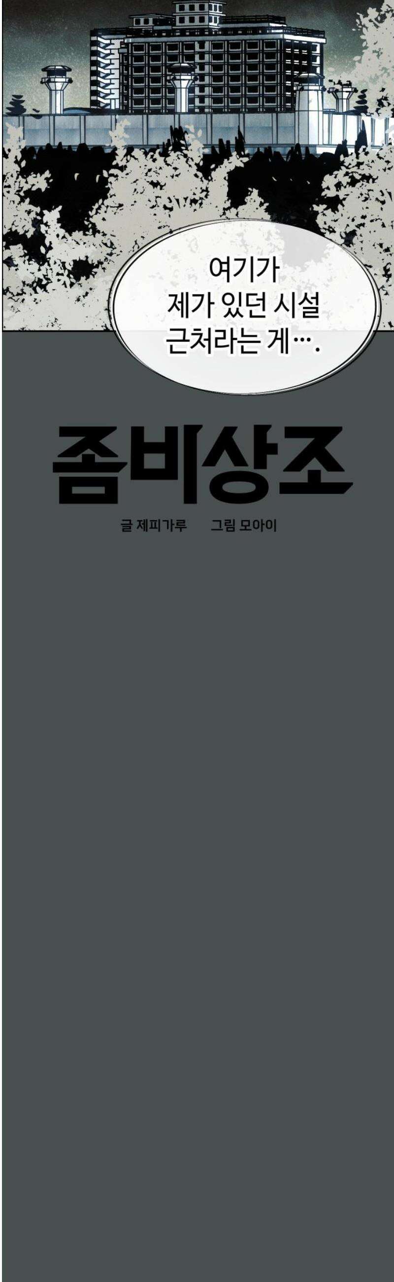 좀비상조 44화 5