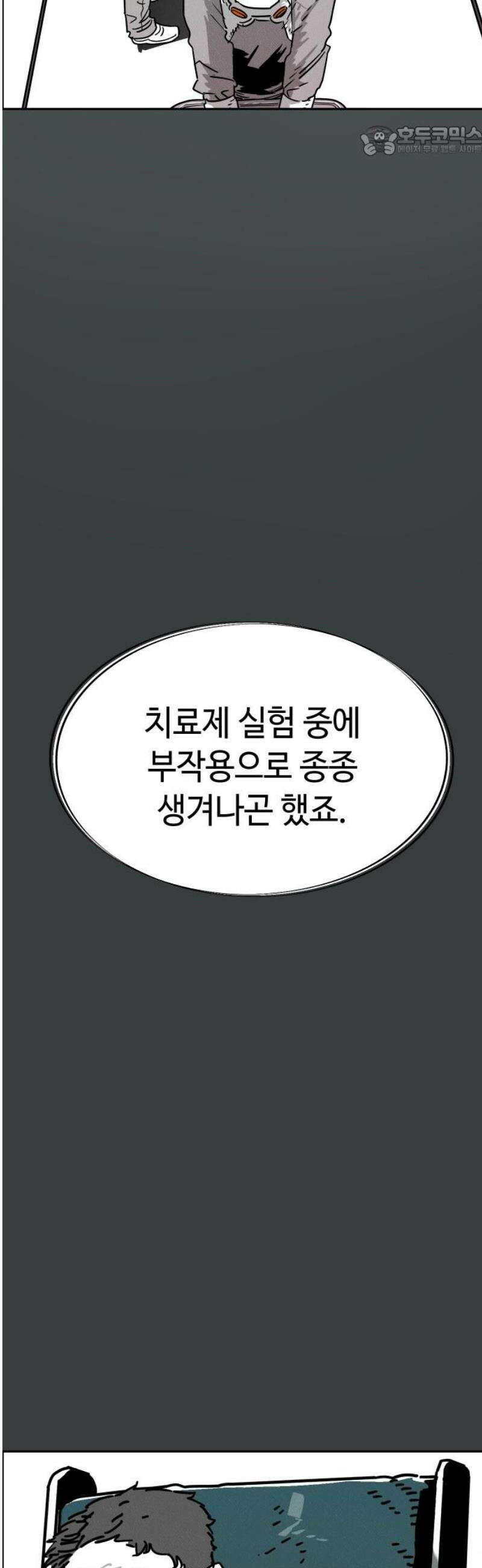 좀비상조 44화 7