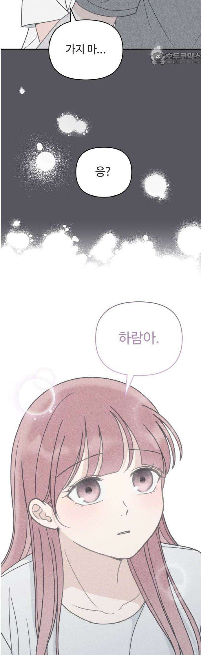아이스크림 소년 28． 데자뷰 7