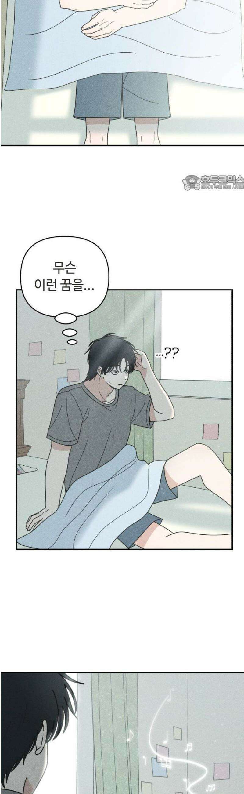 아이스크림 소년 28． 데자뷰 9