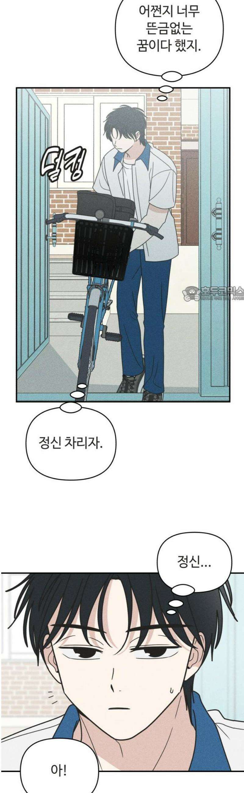아이스크림 소년 28． 데자뷰 11