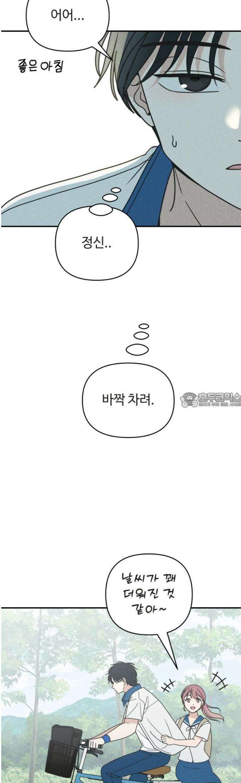 아이스크림 소년 28． 데자뷰 13