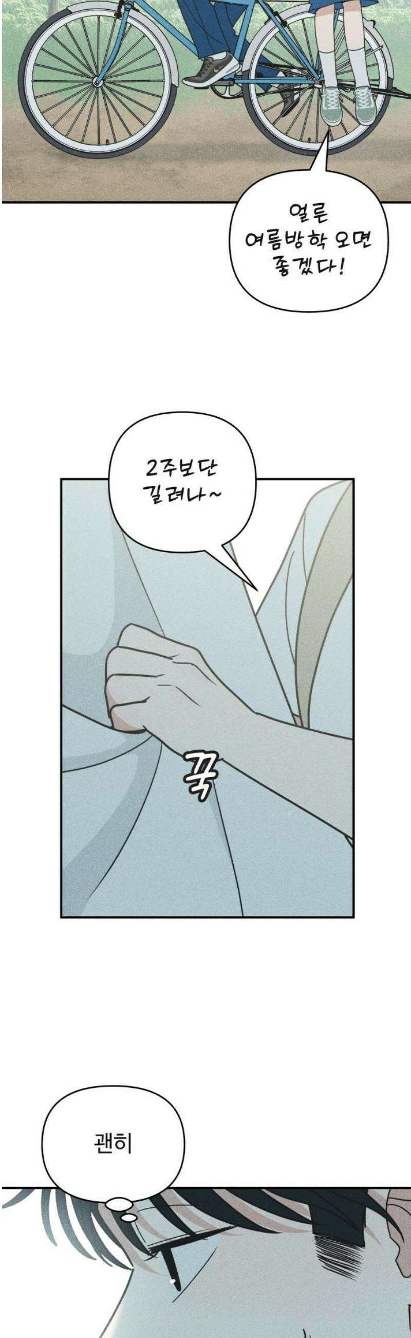 아이스크림 소년 28． 데자뷰 14