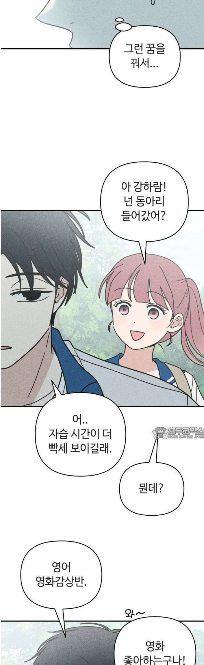 아이스크림 소년 28． 데자뷰 15