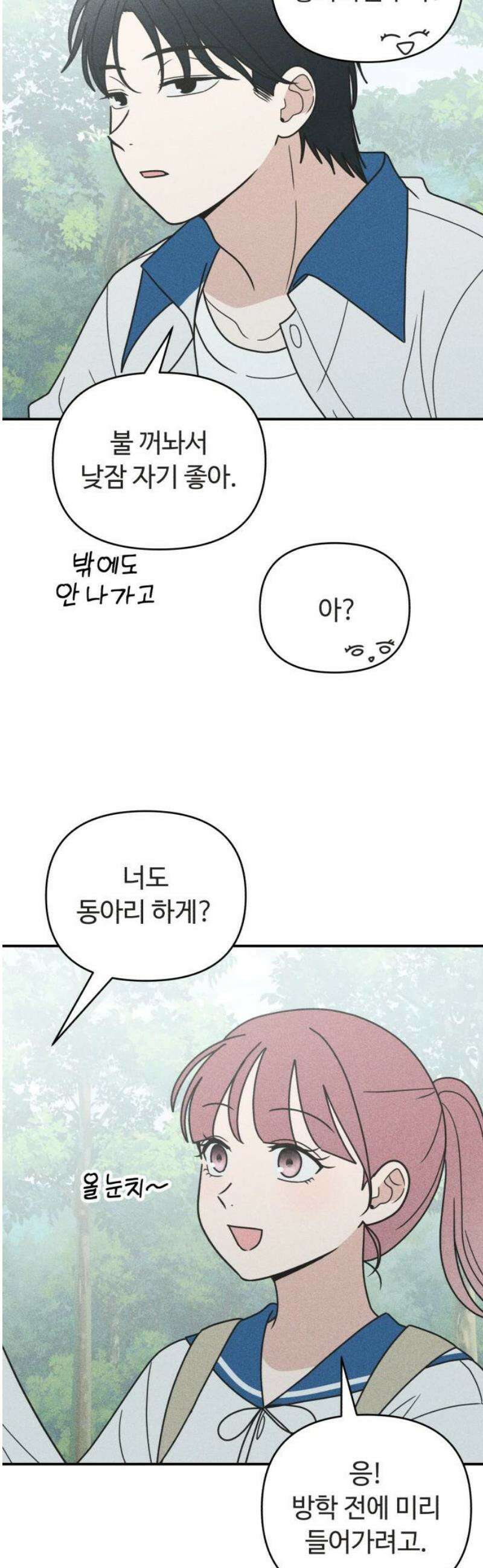 아이스크림 소년 28． 데자뷰 16