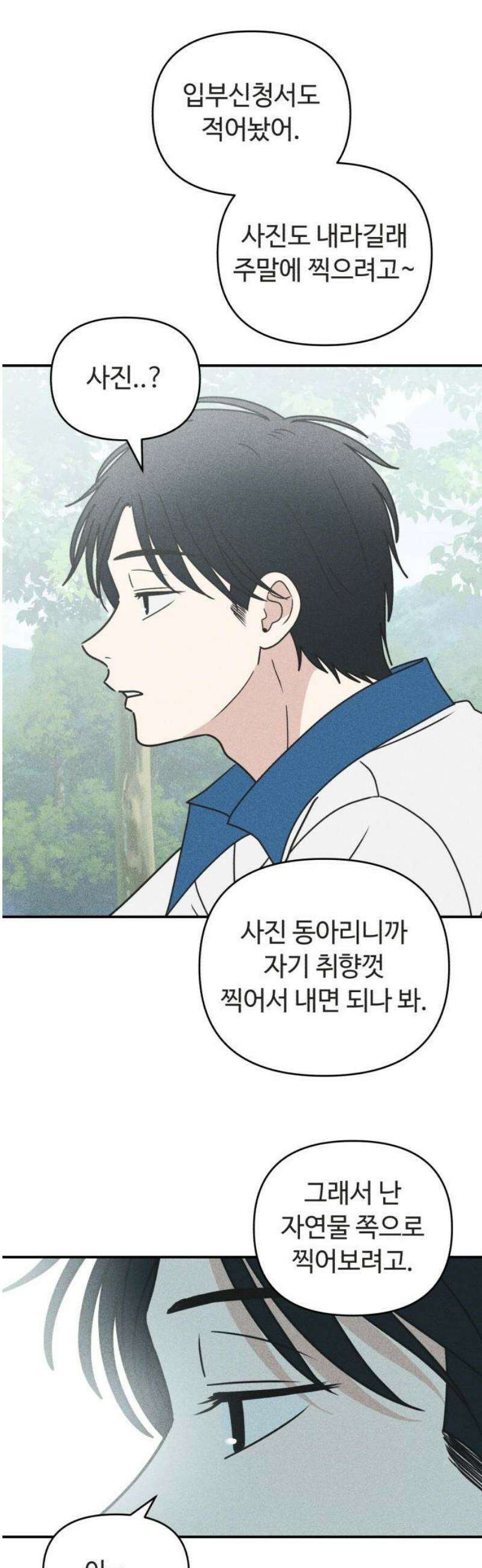 아이스크림 소년 28． 데자뷰 18