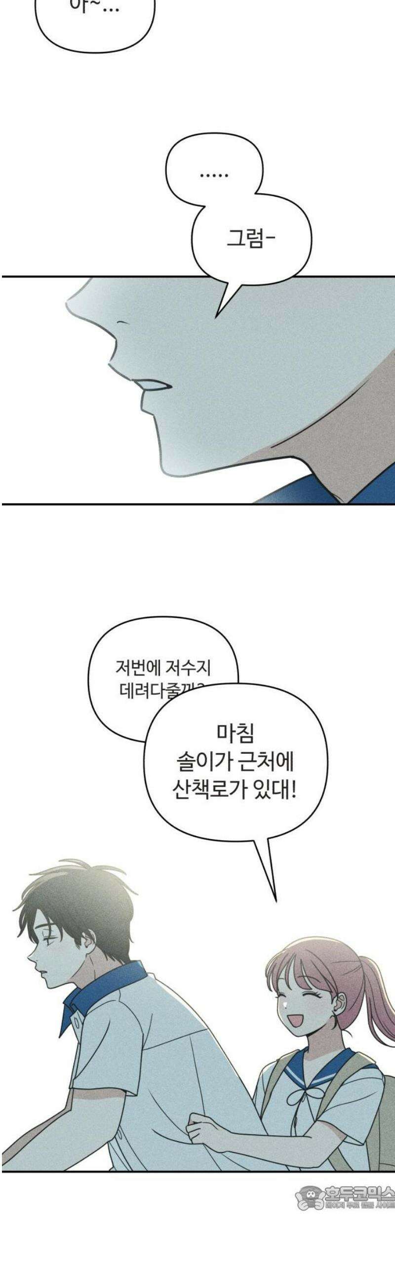 아이스크림 소년 28． 데자뷰 19