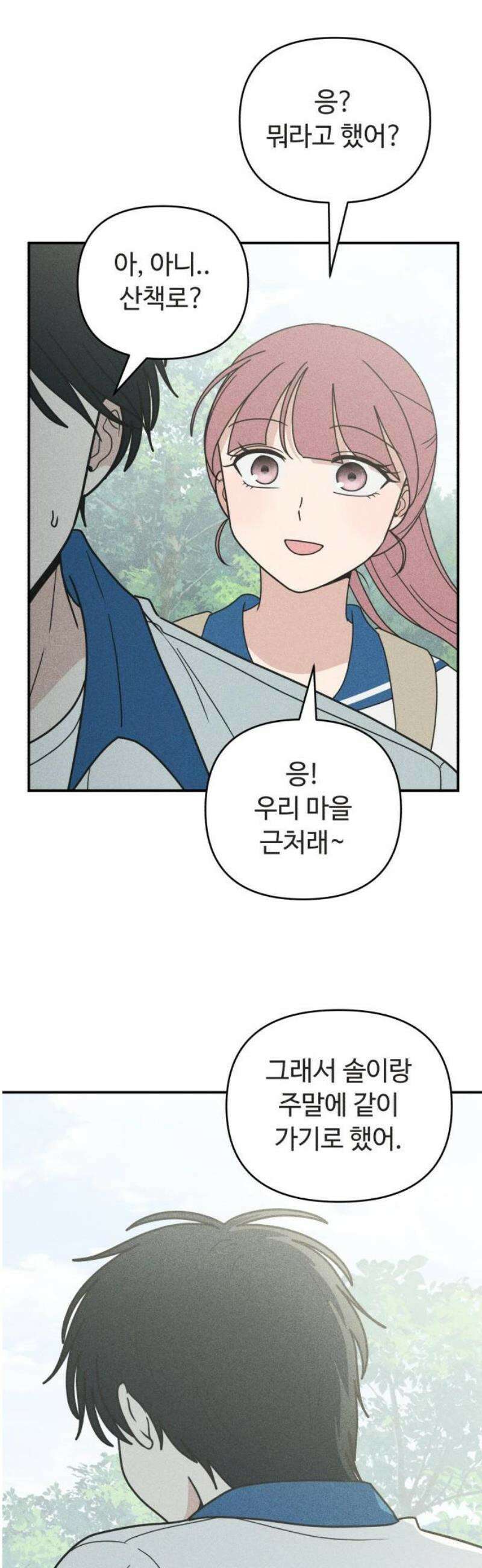 아이스크림 소년 28． 데자뷰 20
