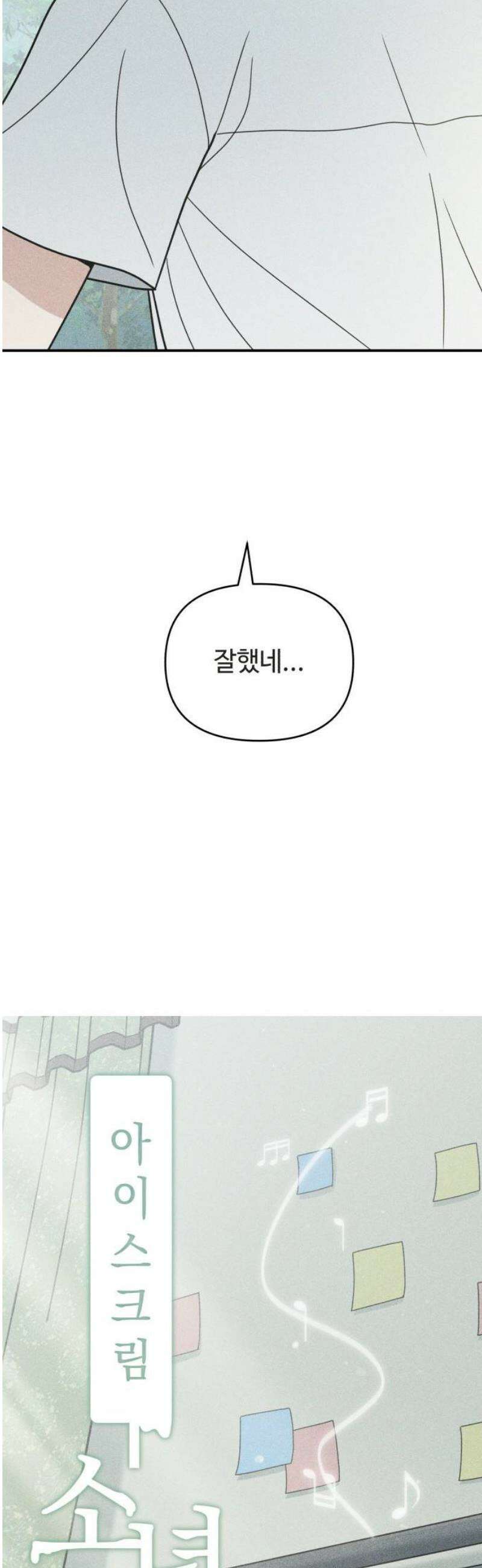아이스크림 소년 28． 데자뷰 21