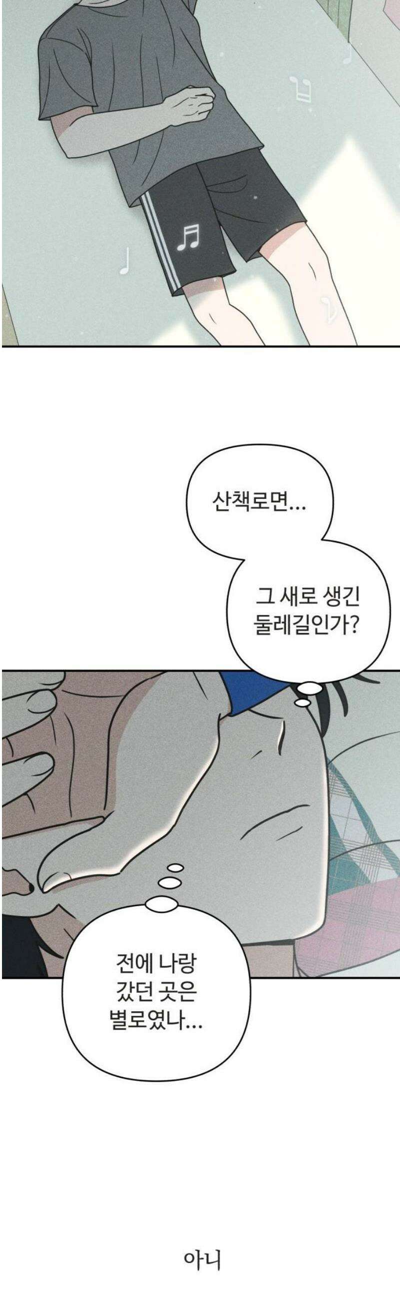아이스크림 소년 28． 데자뷰 23