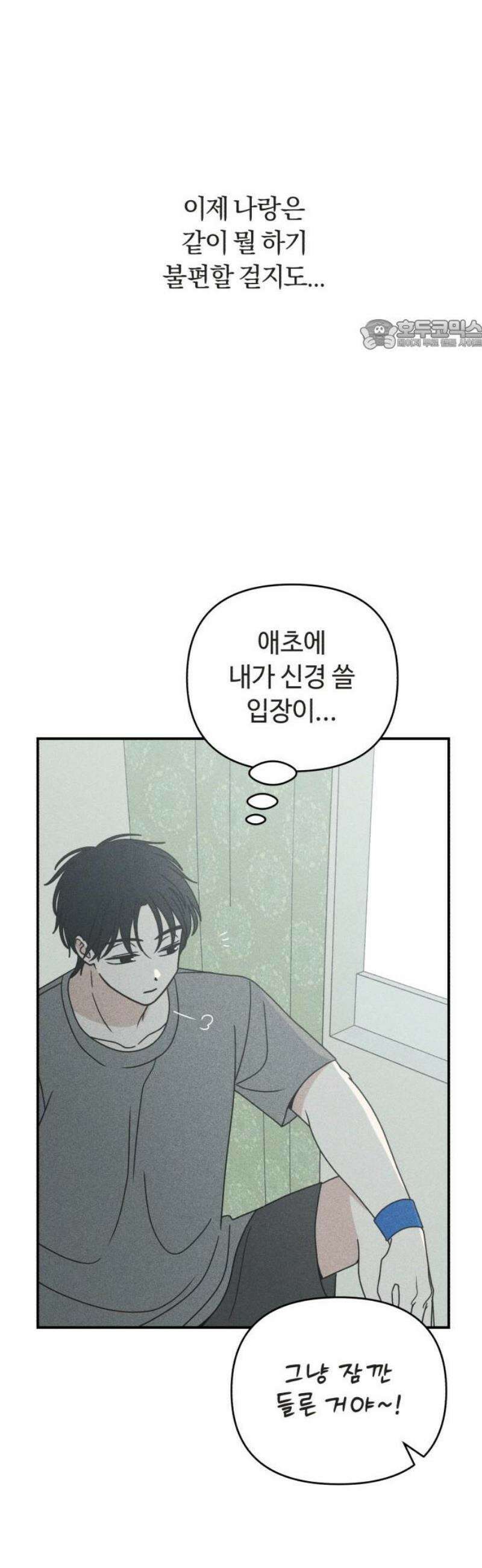 아이스크림 소년 28． 데자뷰 24