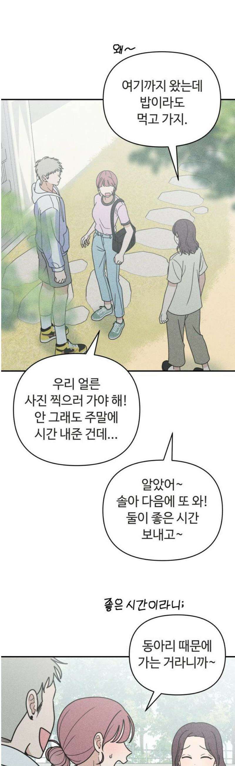 아이스크림 소년 28． 데자뷰 25