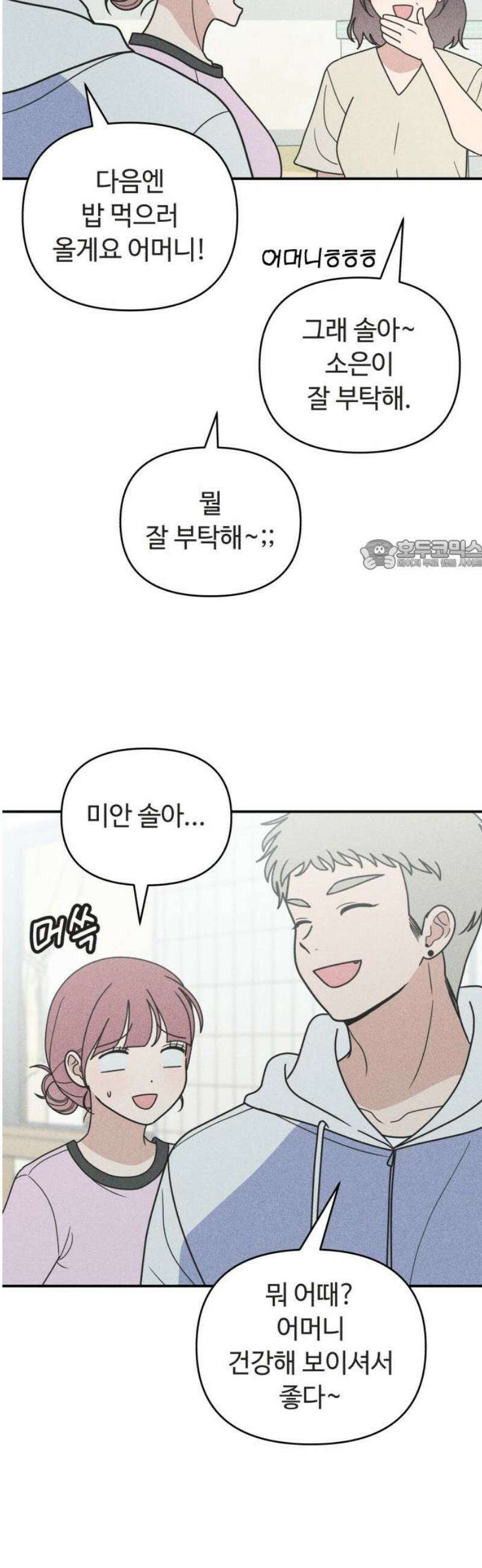 아이스크림 소년 28． 데자뷰 26
