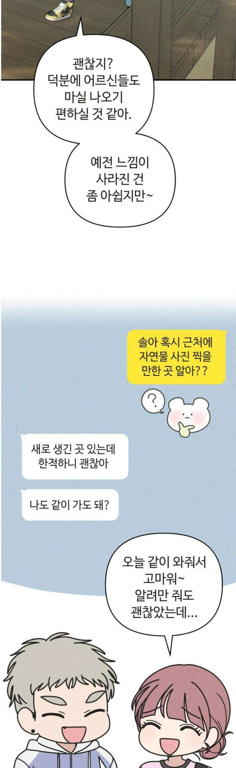아이스크림 소년 28． 데자뷰 29