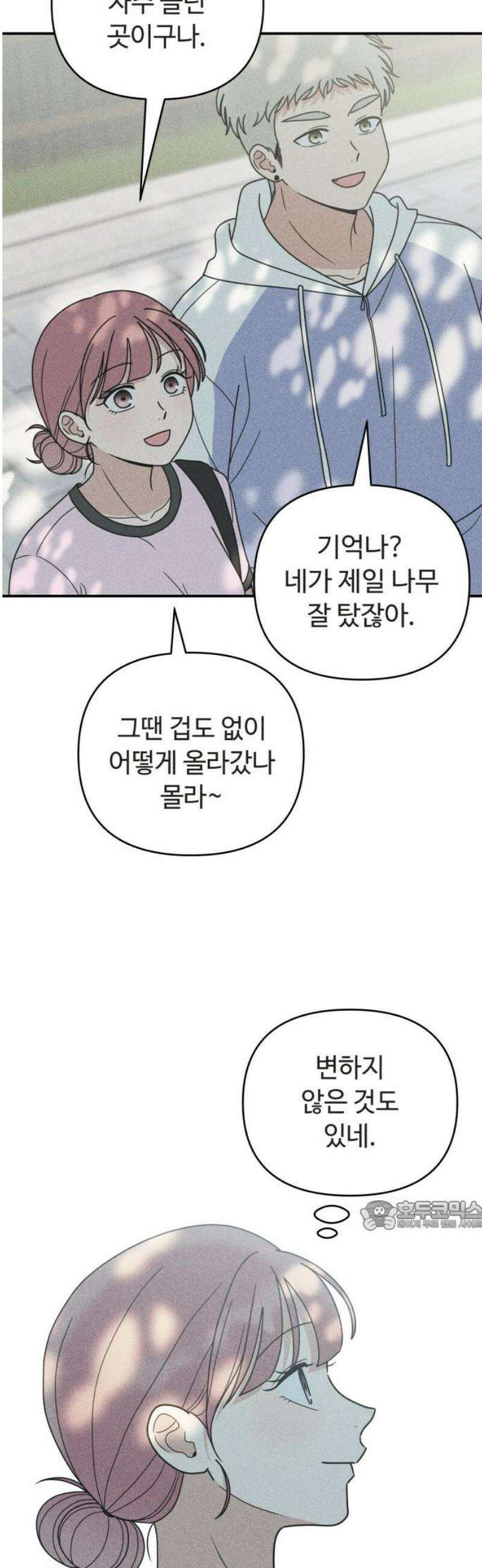 아이스크림 소년 28． 데자뷰 32