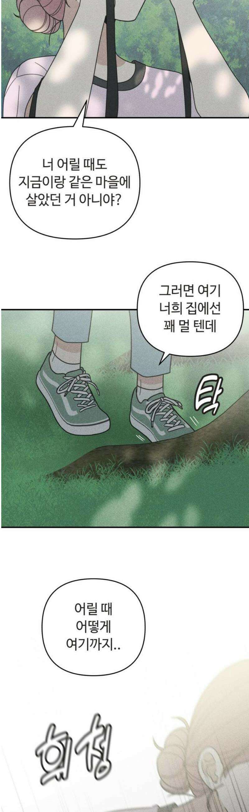 아이스크림 소년 28． 데자뷰 35