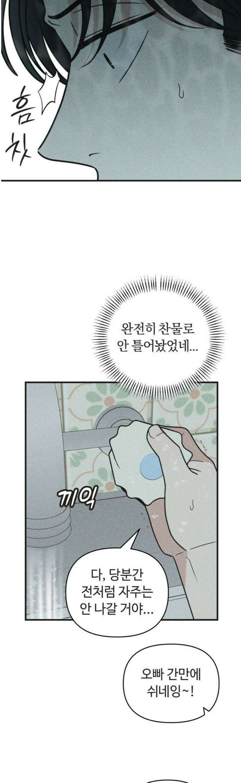 아이스크림 소년 28． 데자뷰 40