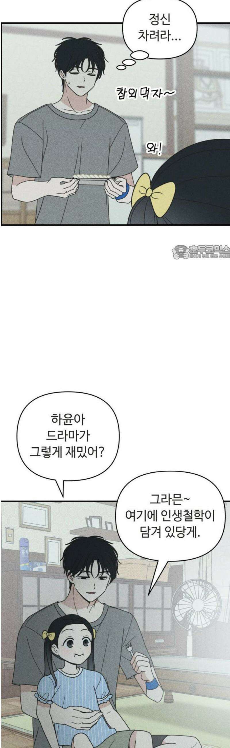 아이스크림 소년 28． 데자뷰 41