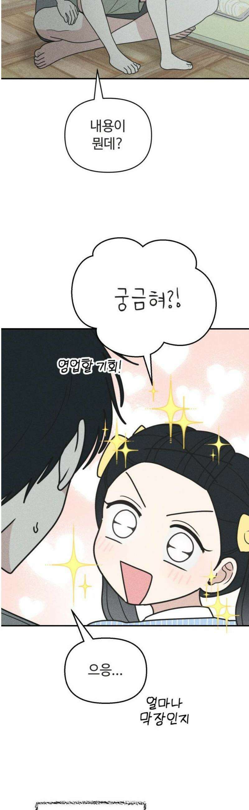 아이스크림 소년 28． 데자뷰 42