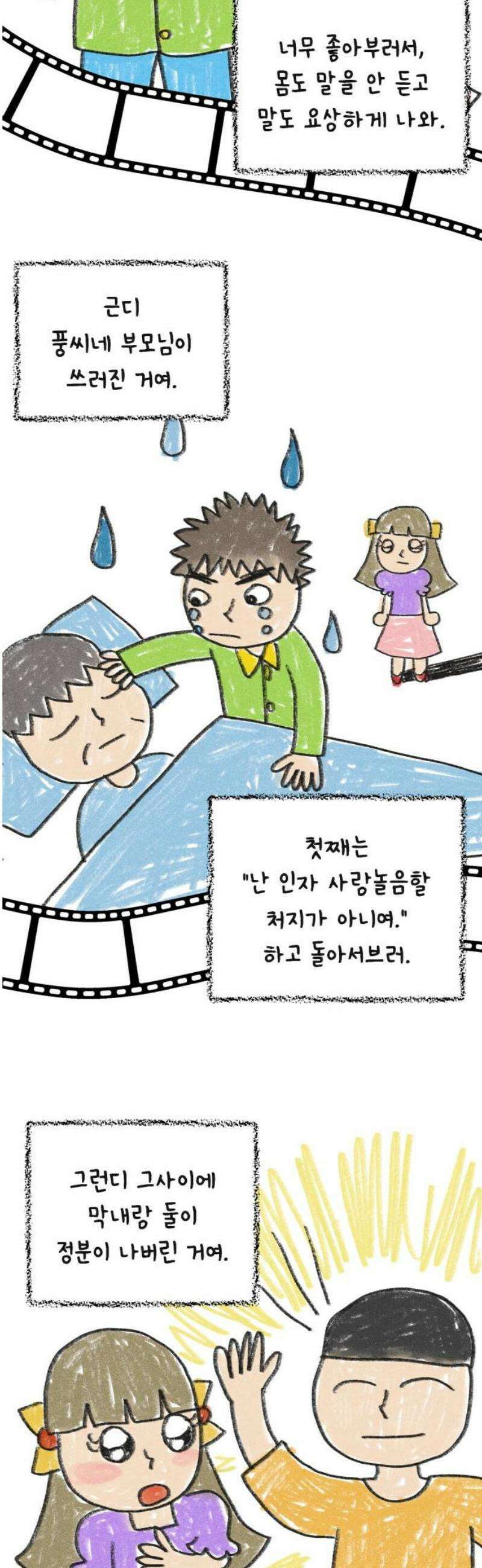아이스크림 소년 28． 데자뷰 44