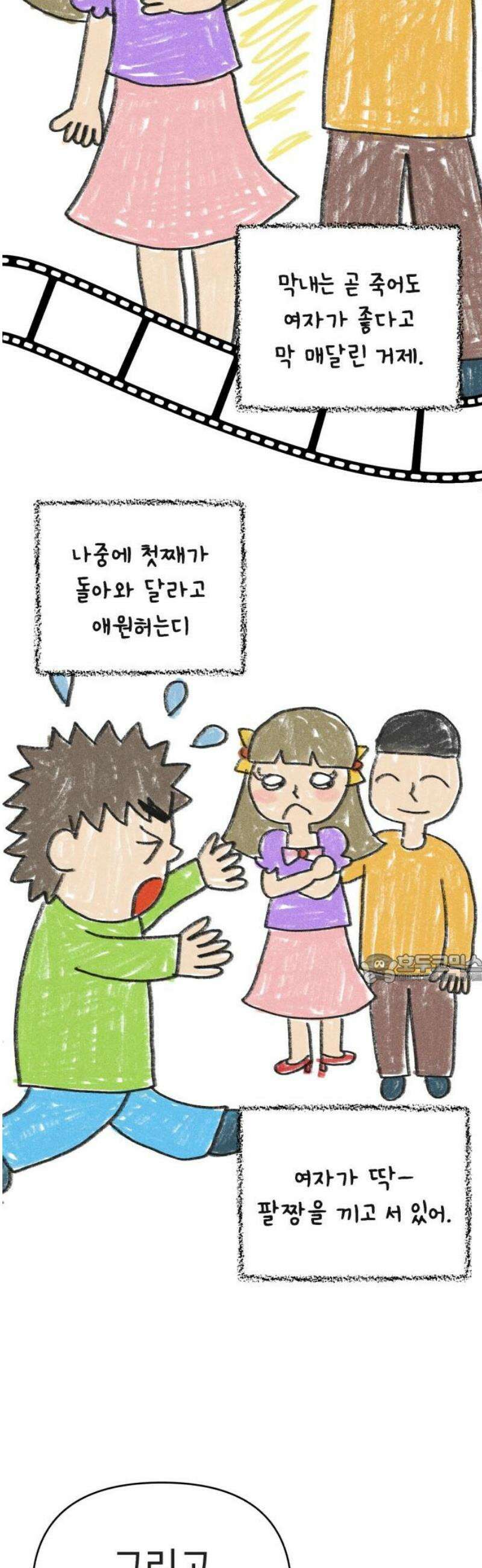 아이스크림 소년 28． 데자뷰 45