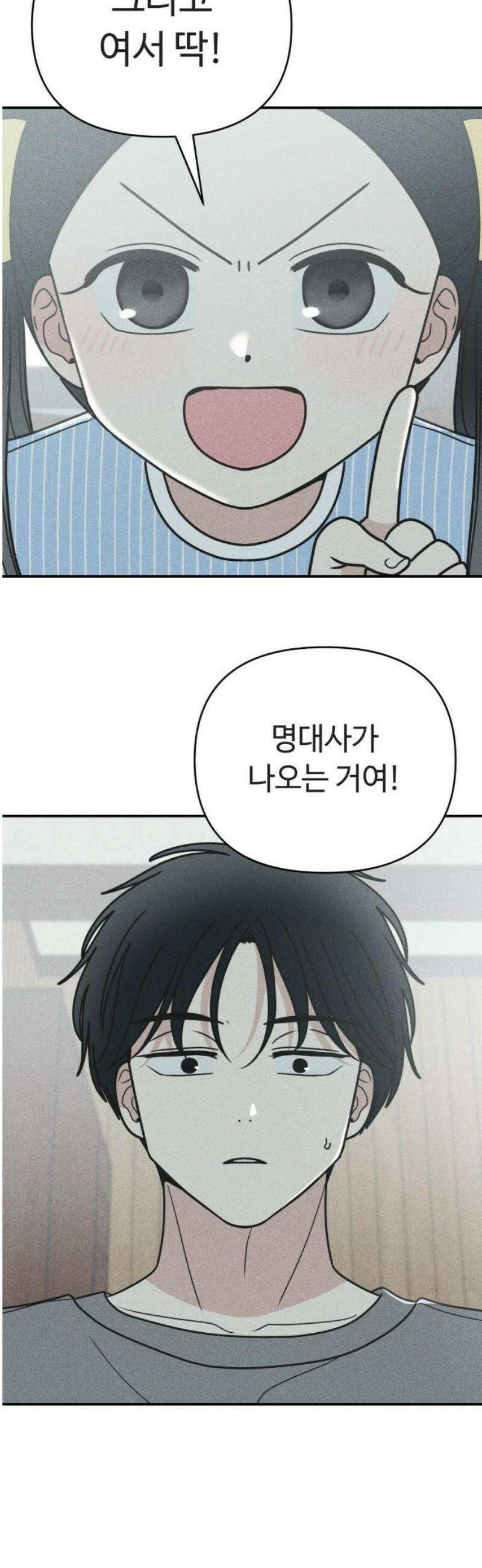 아이스크림 소년 28． 데자뷰 46