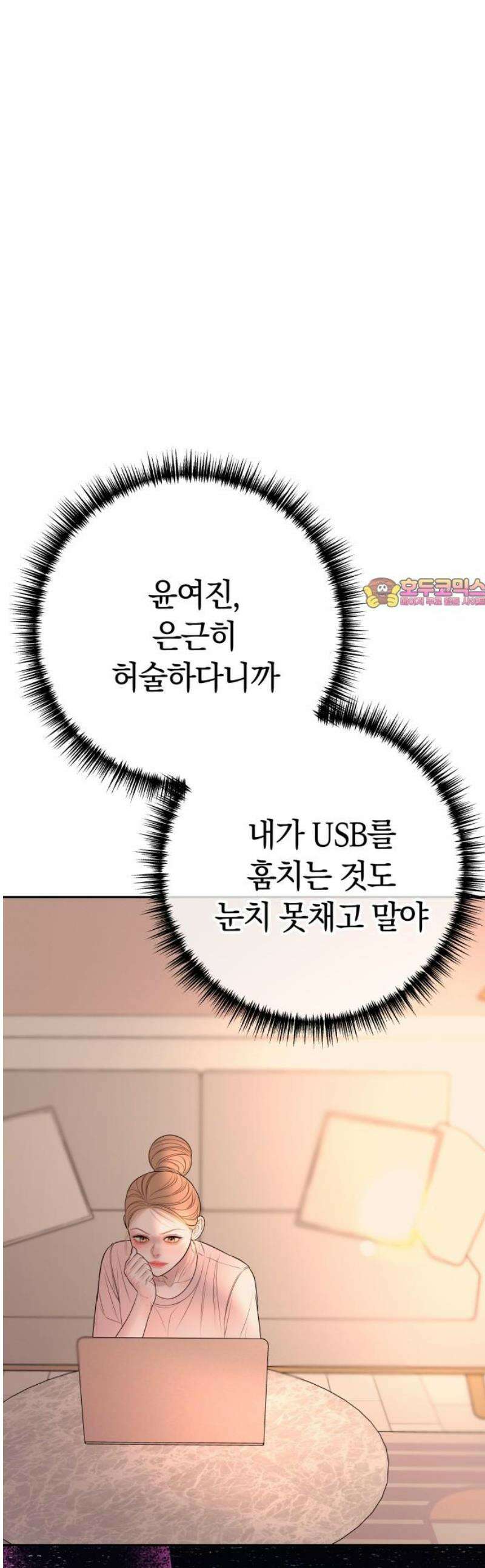 결혼은 당신 형과 20화． 나 임신했어요 1