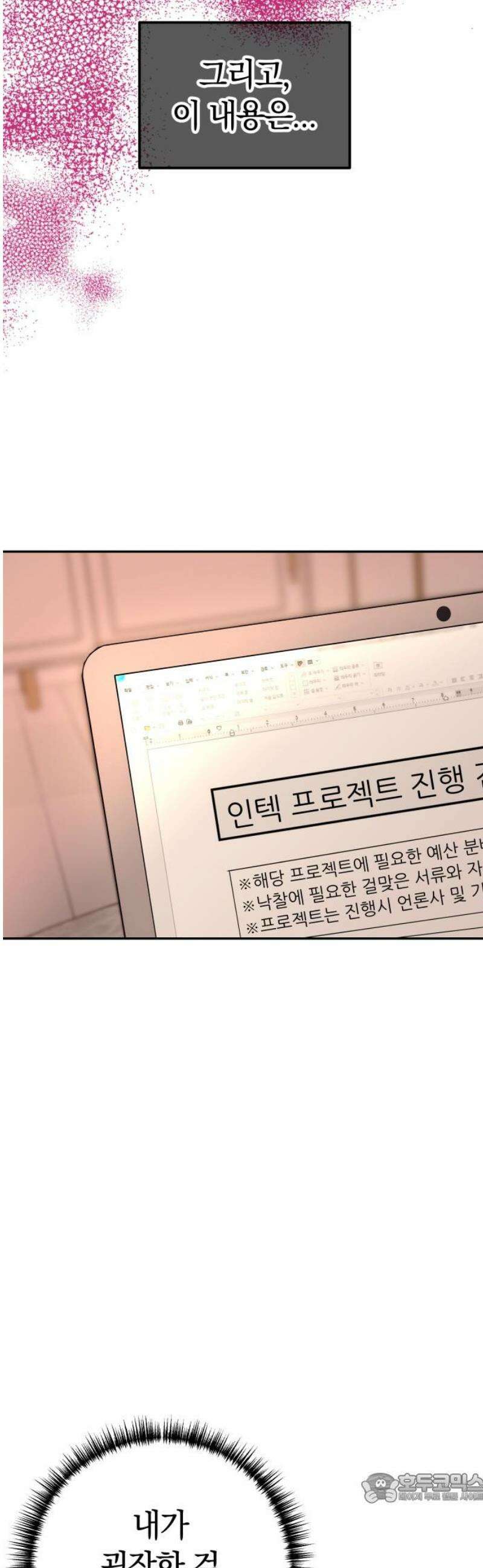 결혼은 당신 형과 20화． 나 임신했어요 4