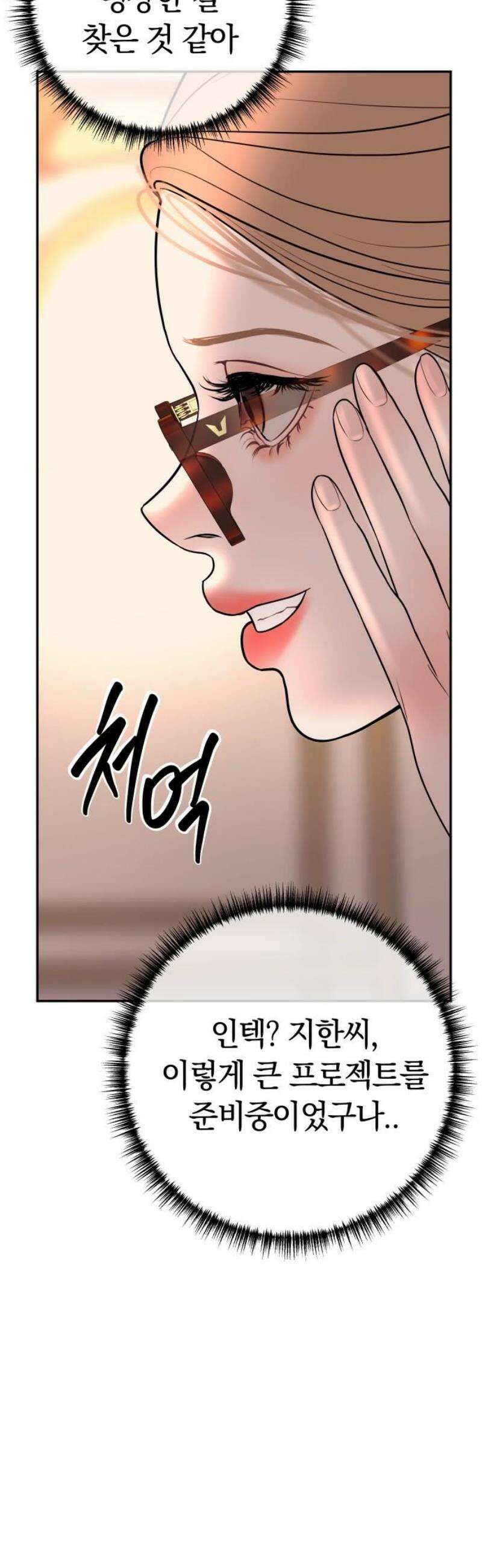 결혼은 당신 형과 20화． 나 임신했어요 5