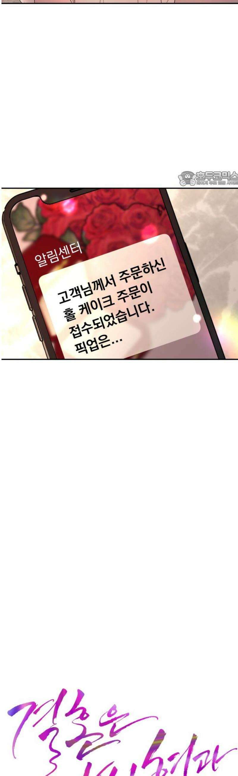 결혼은 당신 형과 20화． 나 임신했어요 9