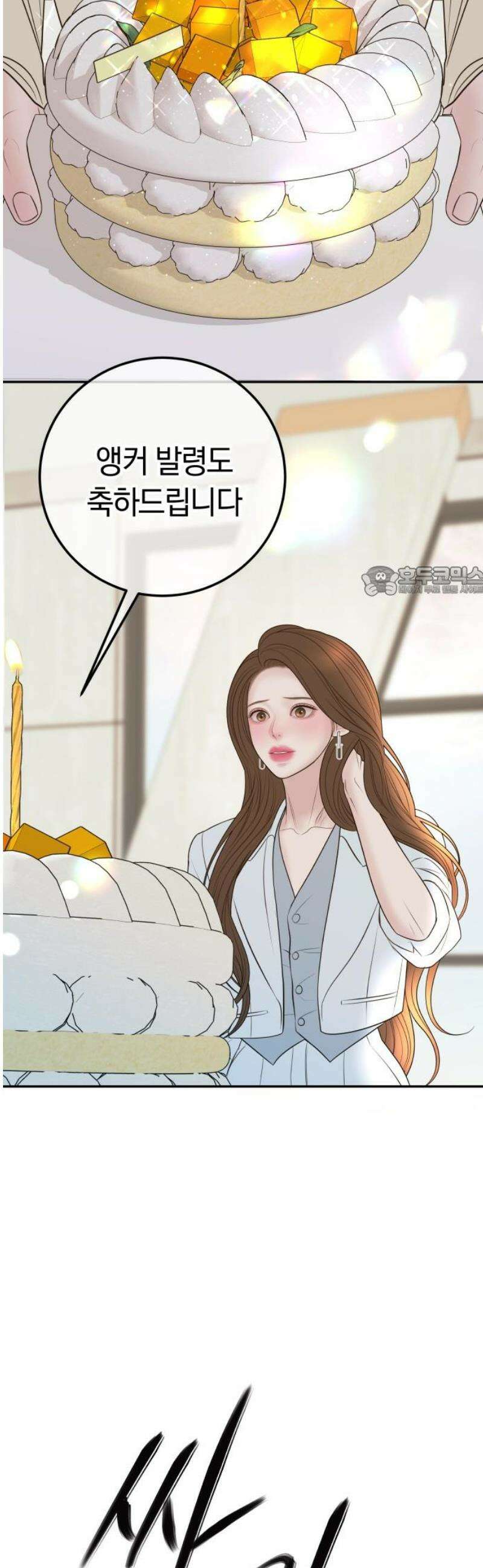 결혼은 당신 형과 20화． 나 임신했어요 11