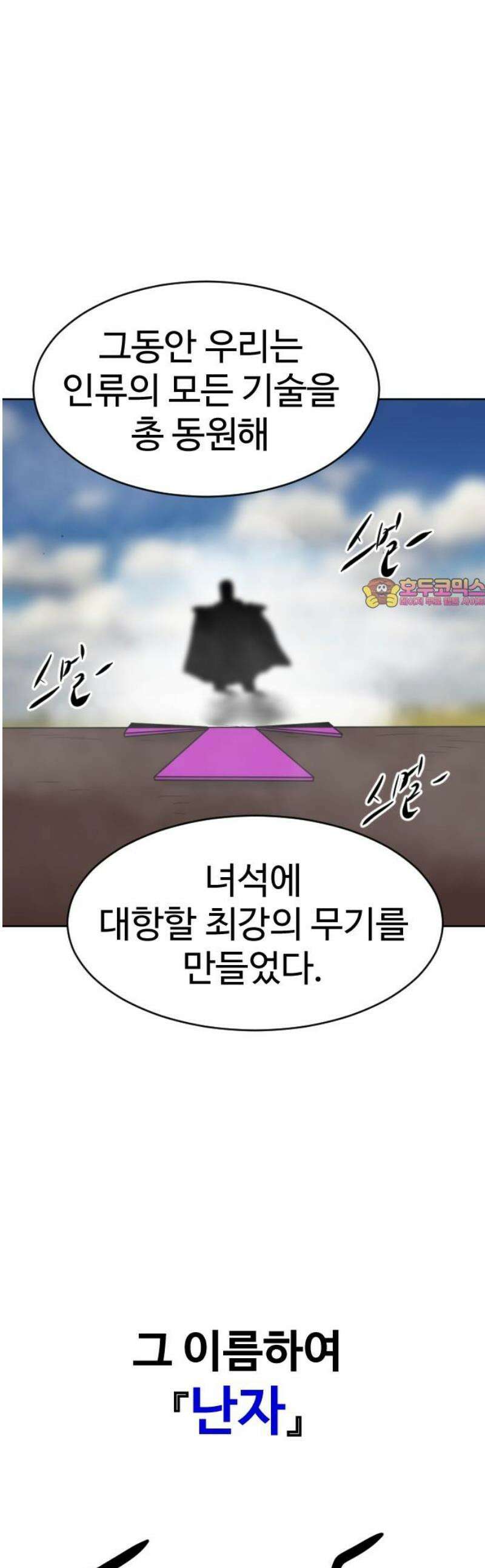 언덕 위의 제임스 489화 최상위 포식자 (4) 1