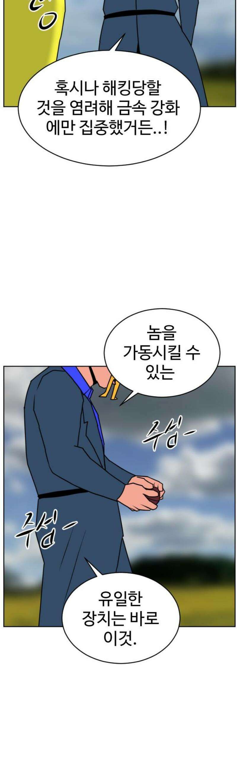 언덕 위의 제임스 489화 최상위 포식자 (4) 3