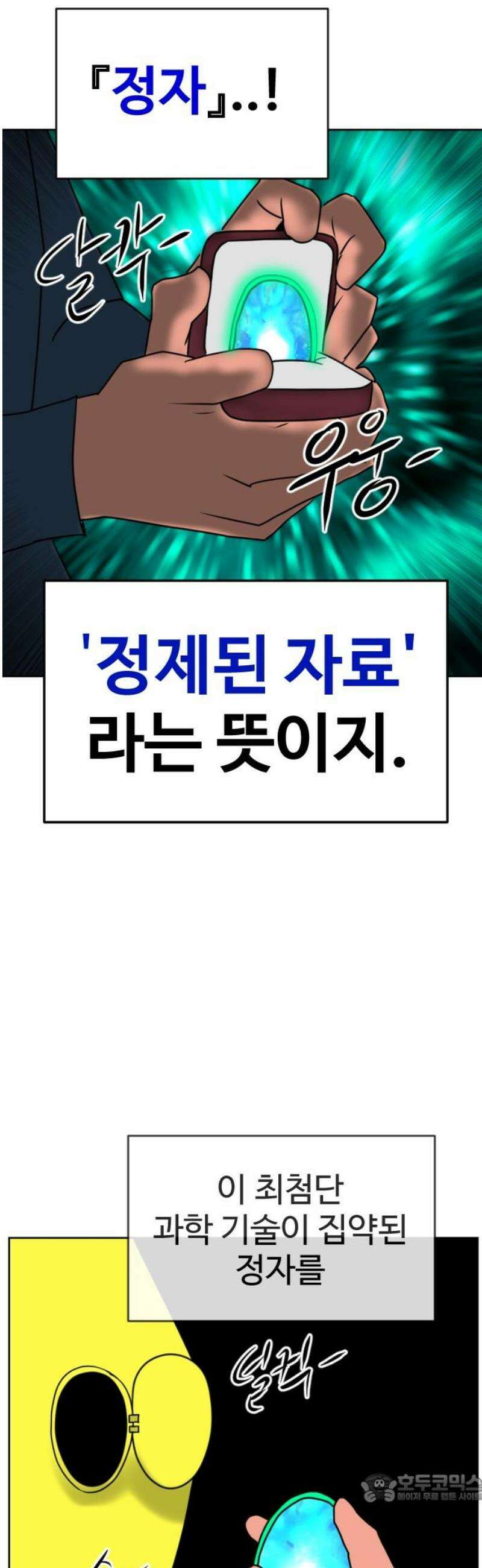 언덕 위의 제임스 489화 최상위 포식자 (4) 4