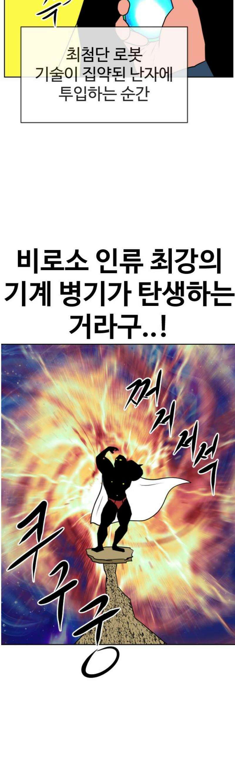 언덕 위의 제임스 489화 최상위 포식자 (4) 5