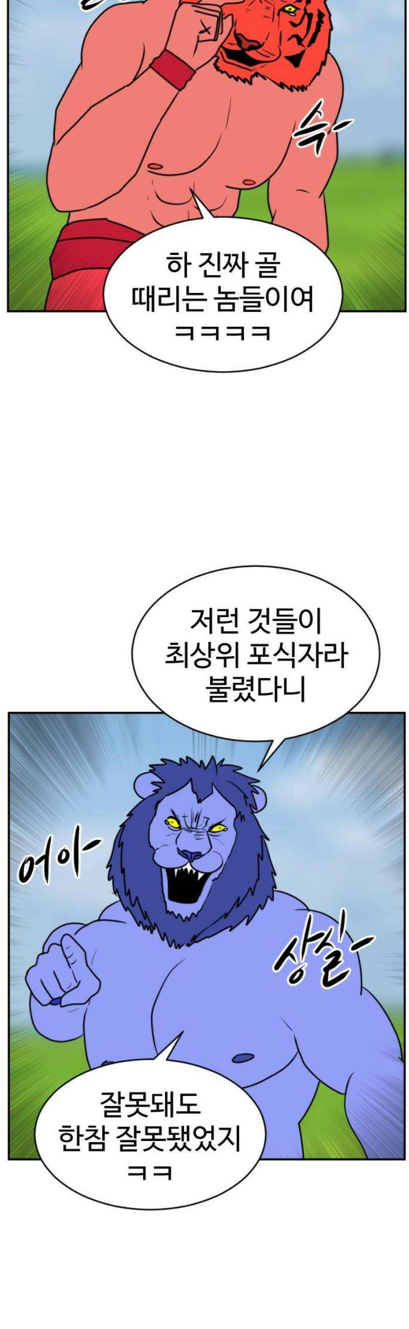 언덕 위의 제임스 489화 최상위 포식자 (4) 16