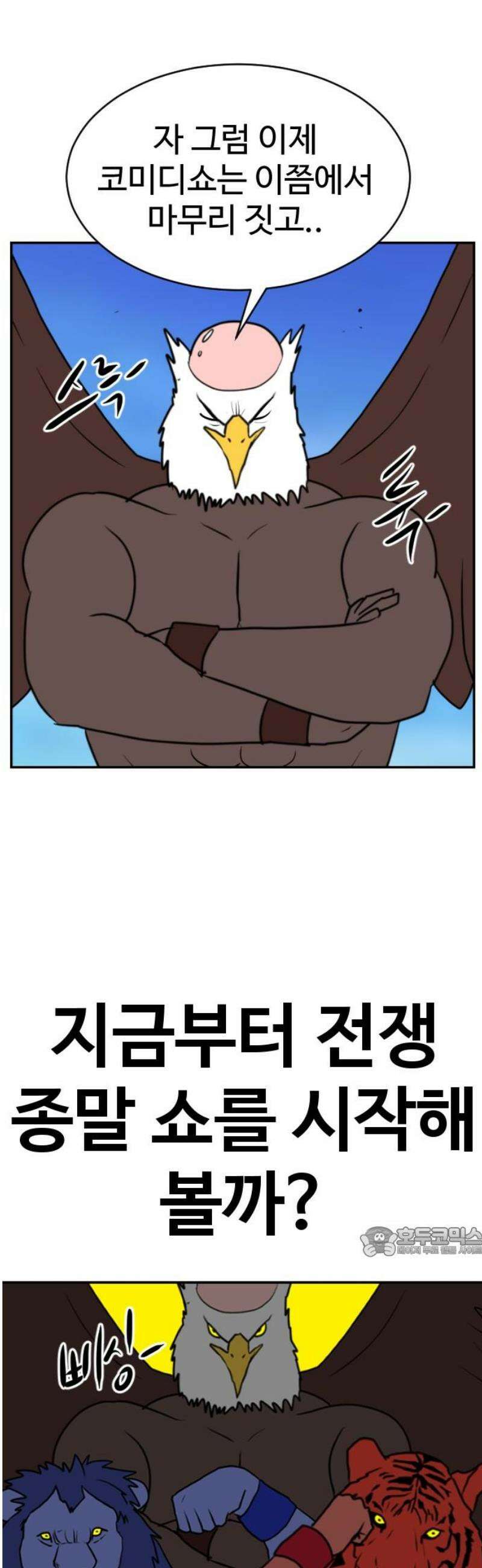언덕 위의 제임스 489화 최상위 포식자 (4) 17