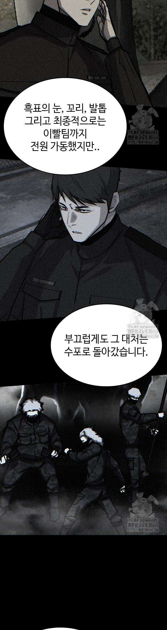 벤타블랙 27화 22