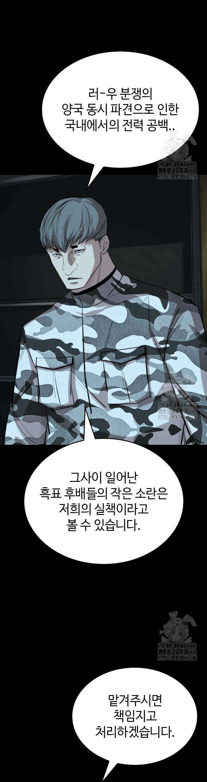 벤타블랙 27화 30