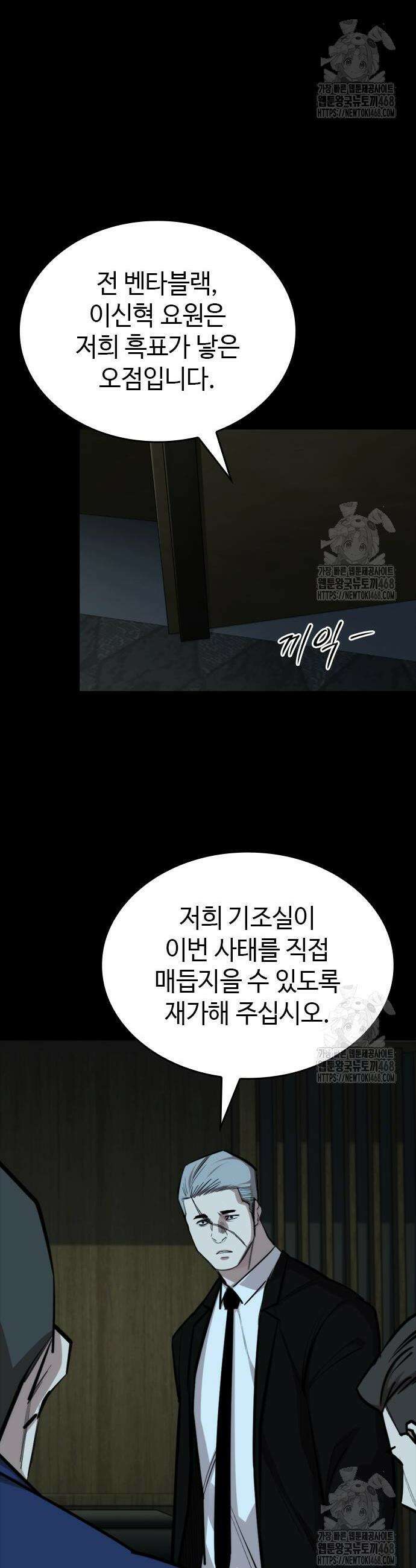 벤타블랙 27화 32