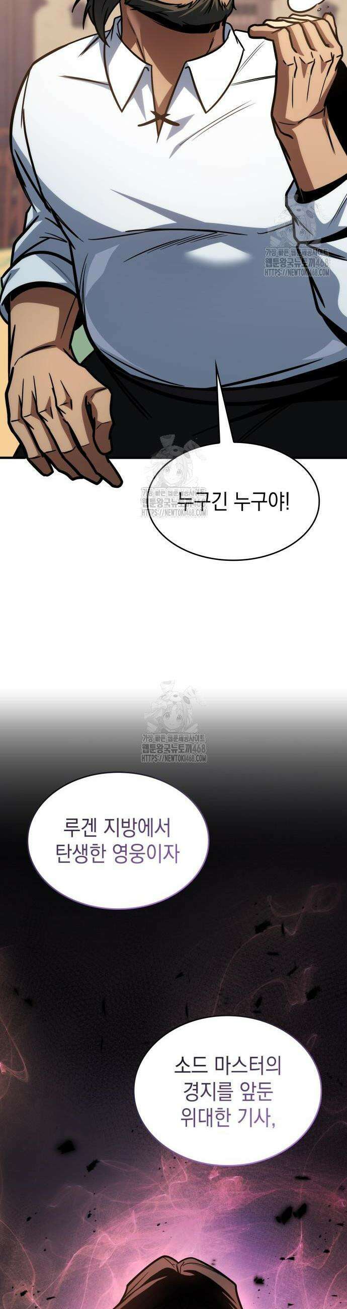 나만 보는 탑 공략집 70화 2