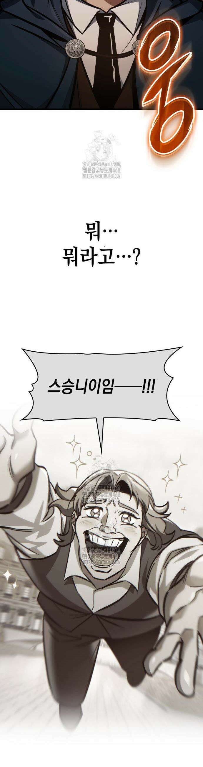 나만 보는 탑 공략집 70화 4