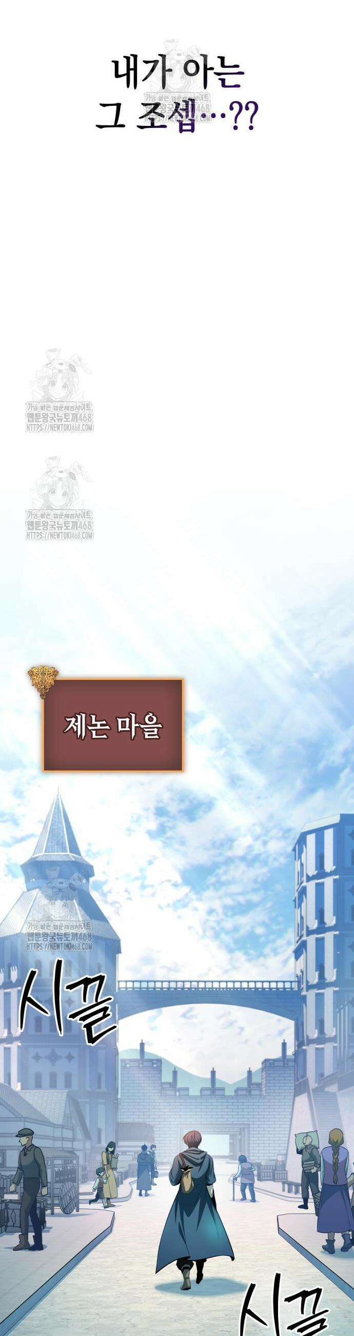 나만 보는 탑 공략집 70화 5