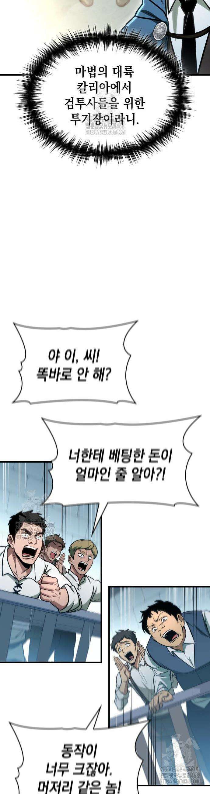 나만 보는 탑 공략집 70화 9