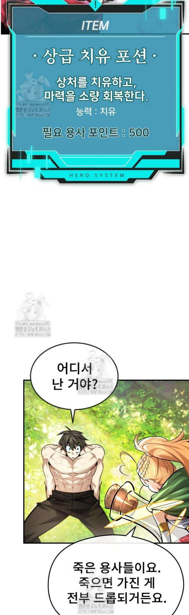 세상에 나쁜 용사는 없다 35화 10