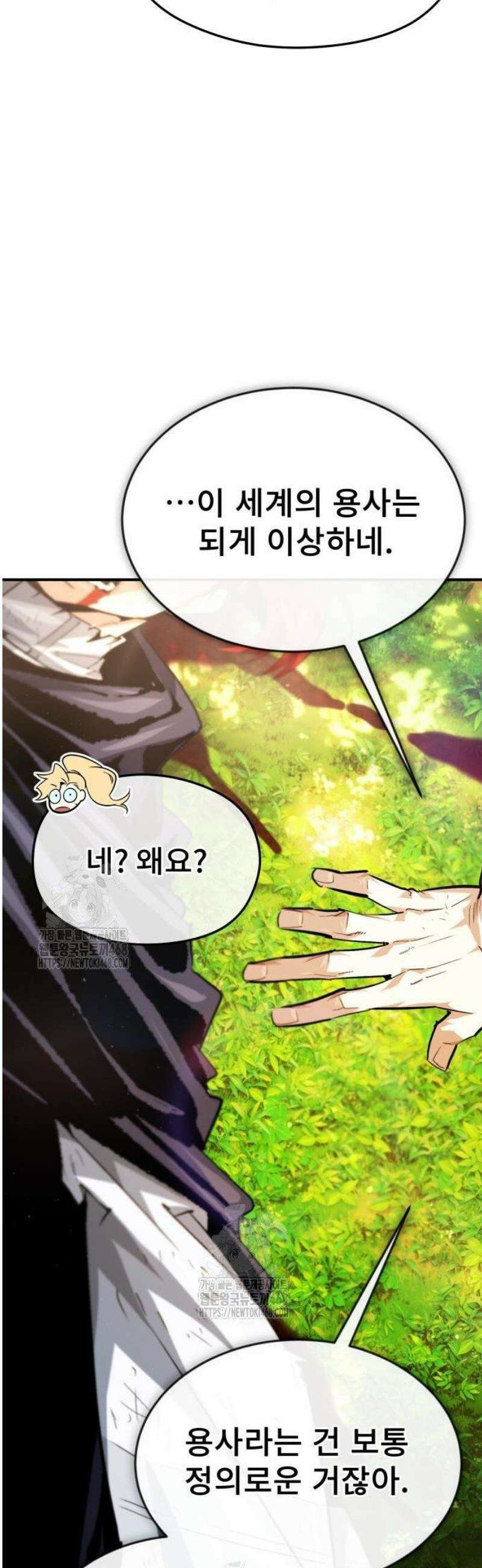 세상에 나쁜 용사는 없다 35화 11