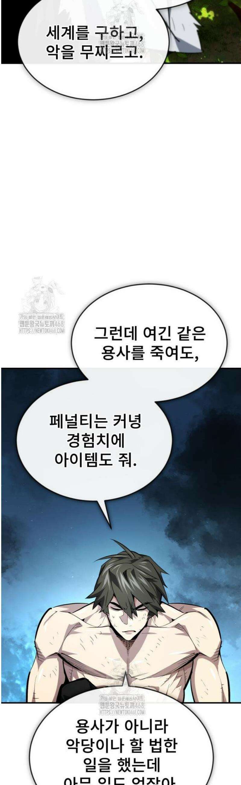 세상에 나쁜 용사는 없다 35화 12