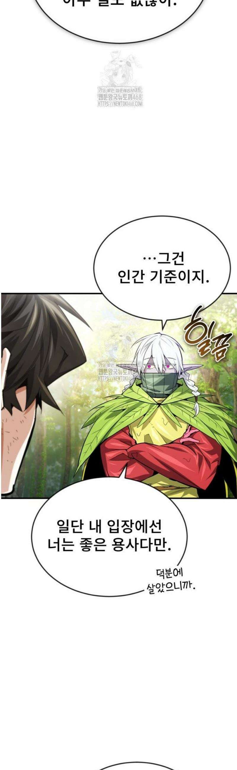 세상에 나쁜 용사는 없다 35화 13